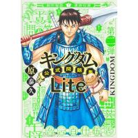 キングダム公式問題集Lite ジャンプコミックス セレクション / 原泰久 ハラヤスヒサ  〔コミック〕 | HMV&BOOKS online Yahoo!店