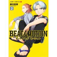BEAT &amp; MOTION 2 ジャンプコミックス / 藤田直樹  〔コミック〕 | HMV&BOOKS online Yahoo!店