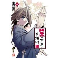 麗の世界で有栖川 8 少年サンデーコミックス / 安西信行  〔コミック〕 | HMV&BOOKS online Yahoo!店