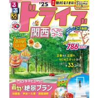 るるぶドライブ関西ベストコース'25 るるぶ情報版 / るるぶ編集部  〔ムック〕 | HMV&BOOKS online Yahoo!店