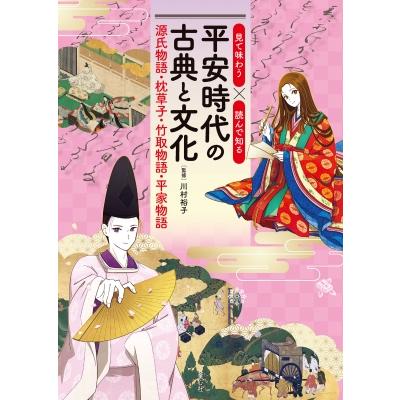 清少納言と紫式部 本のおすすめ人気商品一覧 通販 - Yahoo!ショッピング