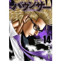 バウンサー 14 ヤングチャンピオン・コミックス / みずたまこと  〔コミック〕 | HMV&BOOKS online Yahoo!店