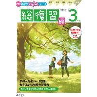 Z会小学生わくわくワーク 2023・2024年度用 3年生総復習編 / Z会編集部  〔本〕 | HMV&BOOKS online Yahoo!店