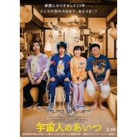 宇宙人のあいつ DVD通常版  〔DVD〕 | HMV&BOOKS online Yahoo!店