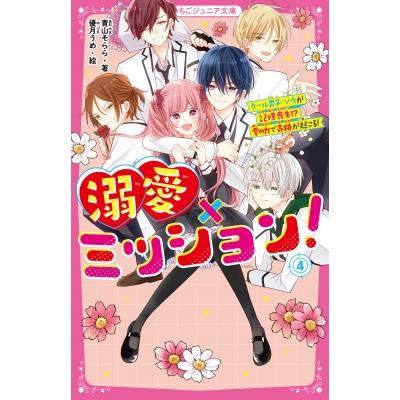 野いちご文庫（日本文学書籍）｜文芸 | 本、雑誌、コミック のおすすめ