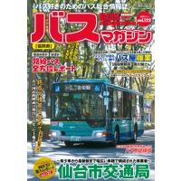 バスマガジン Vol.122 バスマガジンmook / ベストカー  〔ムック〕 | HMV&BOOKS online Yahoo!店