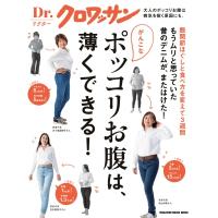 Dr.クロワッサン がんこなポッコリお腹は、薄くできる! / マガジンハウス  〔ムック〕 | HMV&BOOKS online Yahoo!店