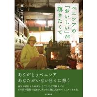 ベニシアの「おいしい」が聴きたくて / 山と溪谷社  〔本〕 | HMV&BOOKS online Yahoo!店