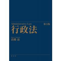 行政法 Administrative　Law / 高橋滋  〔本〕 | HMV&BOOKS online Yahoo!店