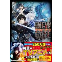 THE　NEW　GATE 22 鋼の園 / 風波しのぎ  〔本〕 | HMV&BOOKS online Yahoo!店