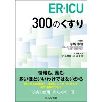 ER・ICU300のくすり / 志馬伸朗  〔本〕 | HMV&BOOKS online Yahoo!店