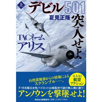 f15戦闘機（文芸書籍） | 本、雑誌、コミック のおすすめ人気商品一覧