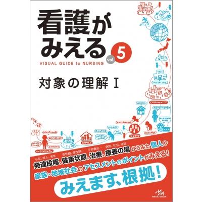 看護がみえる 全3巻セット 看護がみえる 全3巻セット 看護がみえるシリーズ（本、雑誌