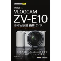 SONY　VLOGCAM　ZV-E10基本 &amp; 応用撮影ガイド 今すぐ使えるかんたんmini / 清水透  〔本〕 | HMV&BOOKS online Yahoo!店