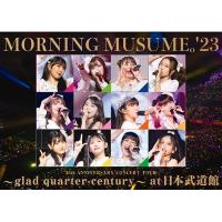 モーニング娘。'23 / モーニング娘。'23 25th ANNIVERSARY CONCERT TOUR 〜glad quarter-century〜 at 日本武道館 (DVD)  〔DVD〕 | HMV&BOOKS online Yahoo!店