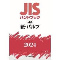 JISハンドブック 2024　32 紙・パルプ / 日本規格協会  〔本〕 | HMV&BOOKS online Yahoo!店