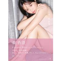 森香澄ファースト写真集『すのかすみ。』 / 森香澄  〔本〕 | HMV&BOOKS online Yahoo!店