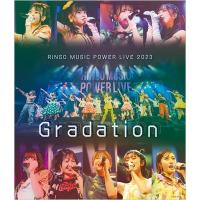 RINGOMUSUME (りんご娘) / RINGO MUSIC POWER LIVE 2023 〜Gradation〜 (Blu-ray)  〔BLU-RAY DISC〕 | HMV&BOOKS online Yahoo!店