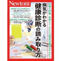 Newton別冊 病気がわかる 健康診断の読み取り方 / 雑誌  〔ムック〕 | HMV&BOOKS online Yahoo!店