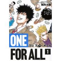 ONE FOR ALL 1 ヤングマガジンKC / 柳内大樹 ヤナウチダイジュ  〔コミック〕 | HMV&BOOKS online Yahoo!店