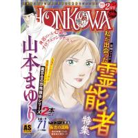 霊障ファイル 私が出会った霊能者特集 Asスペシャル / 山本まゆり  〔コミック〕 | HMV&BOOKS online Yahoo!店