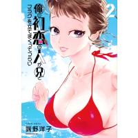 俺の初恋の人が兄とフラグを立てまくってつらい 2 モーニングkc / 端野洋子  〔コミック〕 | HMV&BOOKS online Yahoo!店