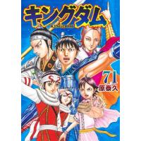 キングダム 71 ヤングジャンプコミックス / 原泰久 ハラヤスヒサ  〔コミック〕 | HMV&BOOKS online Yahoo!店