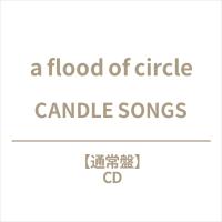 a flood of circle フラッドオブサークル / CANDLE SONGS  〔CD〕 | HMV&BOOKS online Yahoo!店