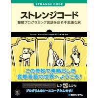 ストレンジコード 難解プログラミング言語を巡る不思議な旅 / Ronald T.kneusel  〔本〕 | HMV&BOOKS online Yahoo!店