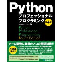 Pythonプロフェッショナルプログラミング / ビープラウド  〔本〕 | HMV&BOOKS online Yahoo!店