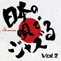 The Jazzles / 日本の唄でジャズる Vol.2 国内盤 〔CD〕 | HMV&BOOKS online Yahoo!店