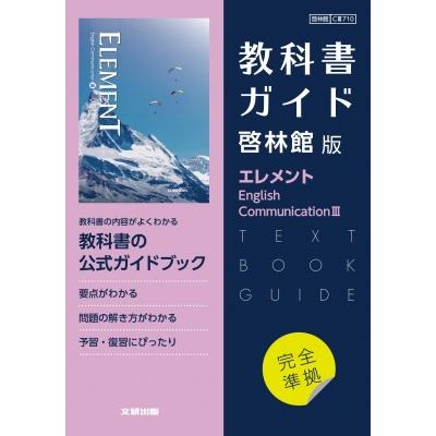 element 教科書ガイドの商品一覧 通販 - Yahoo!ショッピング