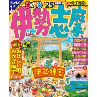 まっぷる 伊勢志摩 '25 まっぷるマガジン / マップル編集部  〔ムック〕 | HMV&BOOKS online Yahoo!店