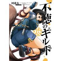 不徳のギルド 13 ガンガンコミックス / 河添太一  〔コミック〕 | HMV&BOOKS online Yahoo!店