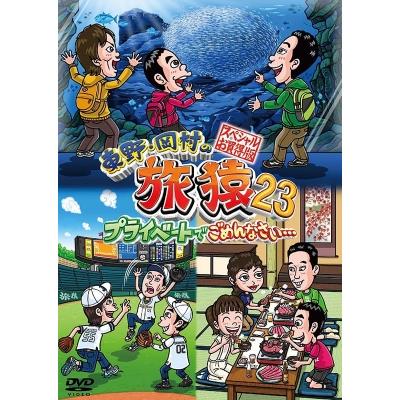 旅猿 10〜19 32巻セット 旅猿のおすすめ人気商品一覧 通販 - Yahoo!ショッピング