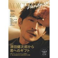 TVガイドVOICE STARS Dandyism vol.8【表紙：津田健次郎】［TOKYO NEWS MOOK］ / 雑誌  〔ムック〕 | HMV&BOOKS online Yahoo!店