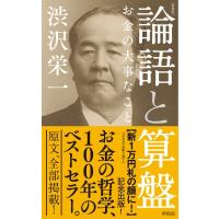 論語と算盤 お金の大事なこと / 興陽館  〔新書〕 | HMV&BOOKS online Yahoo!店