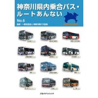 神奈川県内乗合バス・ルートあんない No.6 / 神奈川県バス協会  〔本〕 | HMV&BOOKS online Yahoo!店