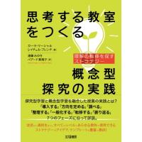 思考する教室をつくる概念型探究の実践 理解の転移を促すストラテジー / カーラ・マーシャル  〔本〕 | HMV&BOOKS online Yahoo!店