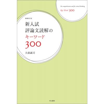 評論文キーワード（本、雑誌、コミック）の商品一覧 通販 - Yahoo
