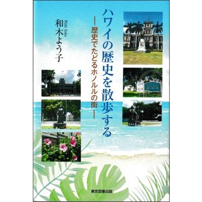 ハワイの歴史本 ハワイの歴史 | PDF