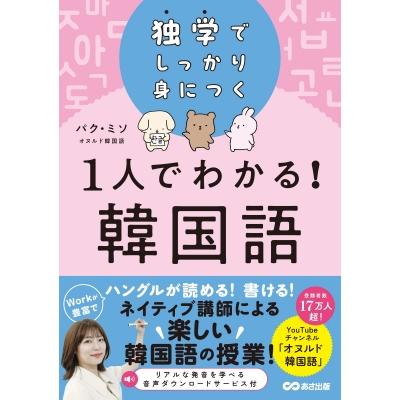 韓国語 数字（語学、辞書） | 本、雑誌、コミック のおすすめ