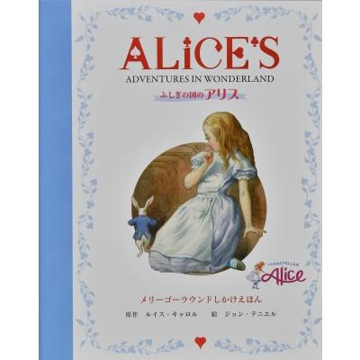 アリスベイリー 本のおすすめ人気商品一覧 通販 - Yahoo!ショッピング