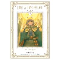 狼と香辛料 愛蔵版 2 / 小梅けいと  〔本〕 | HMV&BOOKS online Yahoo!店