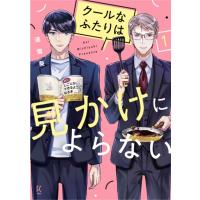クールなふたりは見かけによらない フィールコミックス / 道雪葵  〔コミック〕 | HMV&BOOKS online Yahoo!店