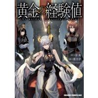 黄金の経験値 1 ドラゴンコミックスエイジ / 霜月汐  〔本〕 | HMV&BOOKS online Yahoo!店
