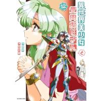 異世界美少女受肉おじさんと 12 裏少年サンデーコミックス / 池澤真  〔コミック〕 | HMV&BOOKS online Yahoo!店