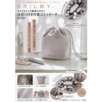 BRILMY ズボラさんでも整理がかなう仕切り付き巾着コスメポーチ BOOK / ブランドムック   〔本〕 | HMV&BOOKS online Yahoo!店