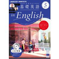 Nhkラジオ中高生の基礎英語 In English 2024年 5月号 Cd / 書籍  〔本〕 | HMV&BOOKS online Yahoo!店