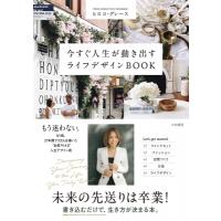 今すぐ人生が動き出すライフデザインBOOK / ヒロコ グレース  〔本〕 | HMV&BOOKS online Yahoo!店